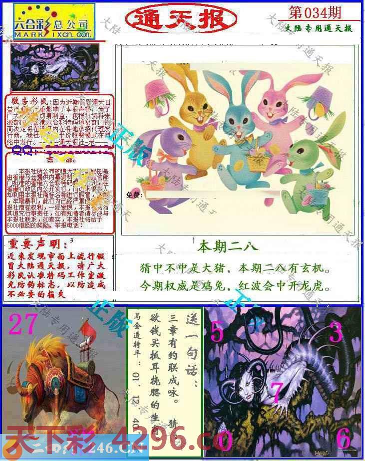 ：大陆通天报